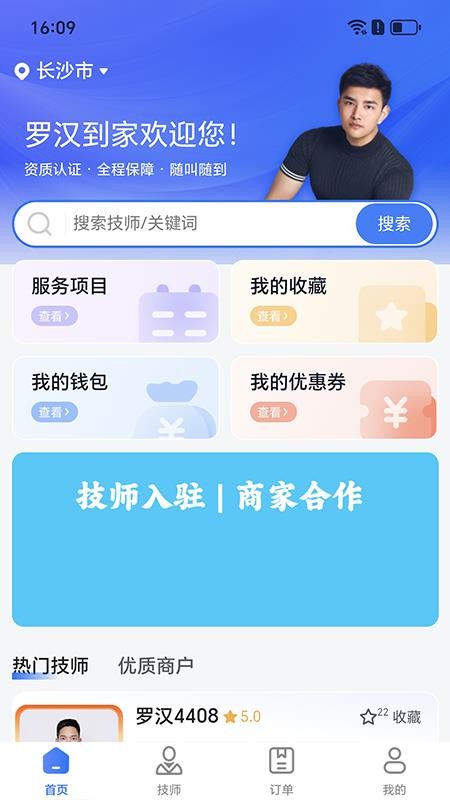 罗汉到家图4