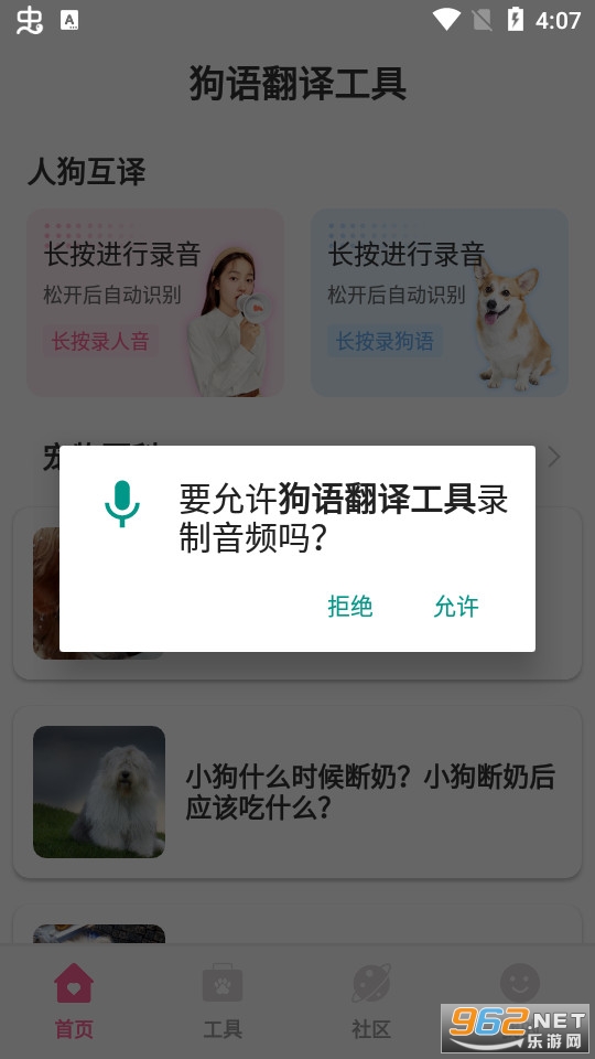 狗语翻译工具图2