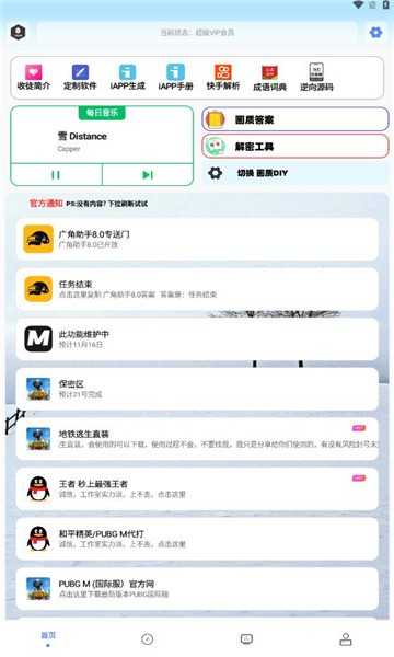 画质解密Pro图3