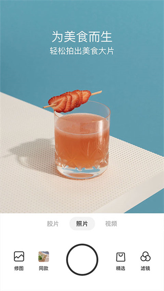 美食相机图4