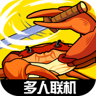 蟹王争霸  V1.3.0
