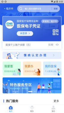 临沂医保图2