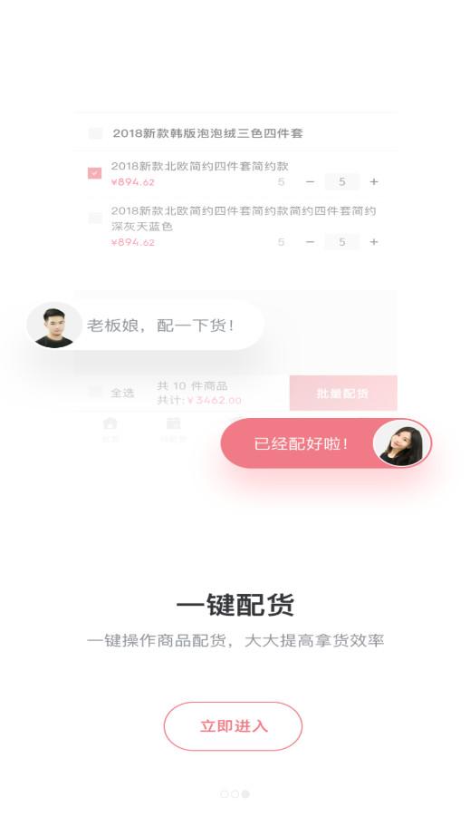 找家纺商户版图6