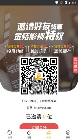 金桔影视免费版图3