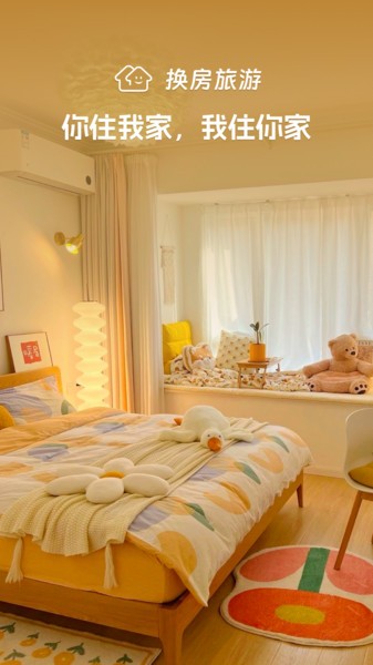 换房旅游图1