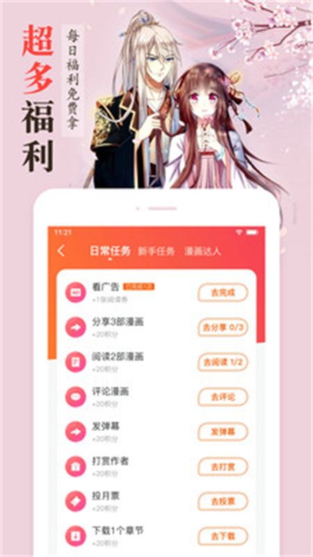 漫客栈HD图3