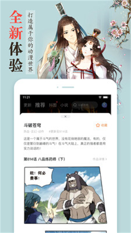 漫客栈HD图2