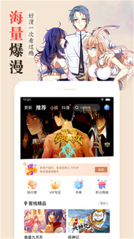 漫客栈HD图4