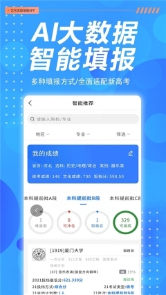艺考志愿填报图3