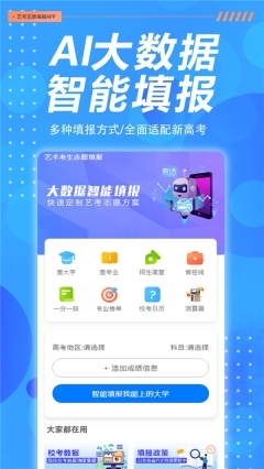 艺考志愿填报图4