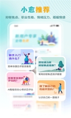 云愈心理图5