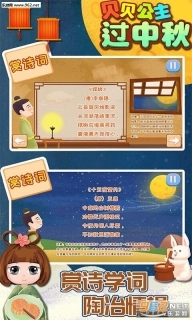 贝贝公主过中秋猜灯谜做月饼安卓版图4