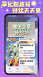 无敌幸运星图2