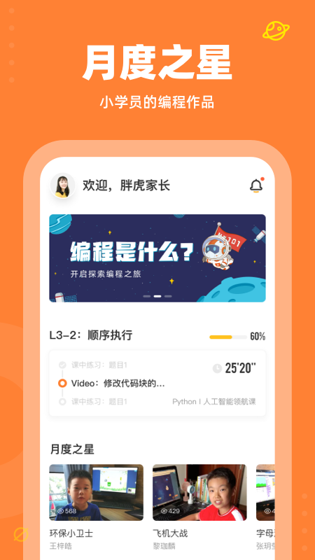 核桃少儿编程图2