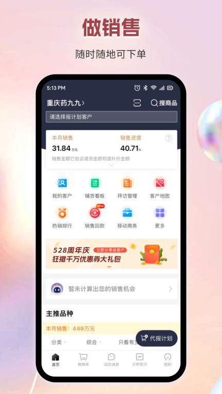 九州智药通图3