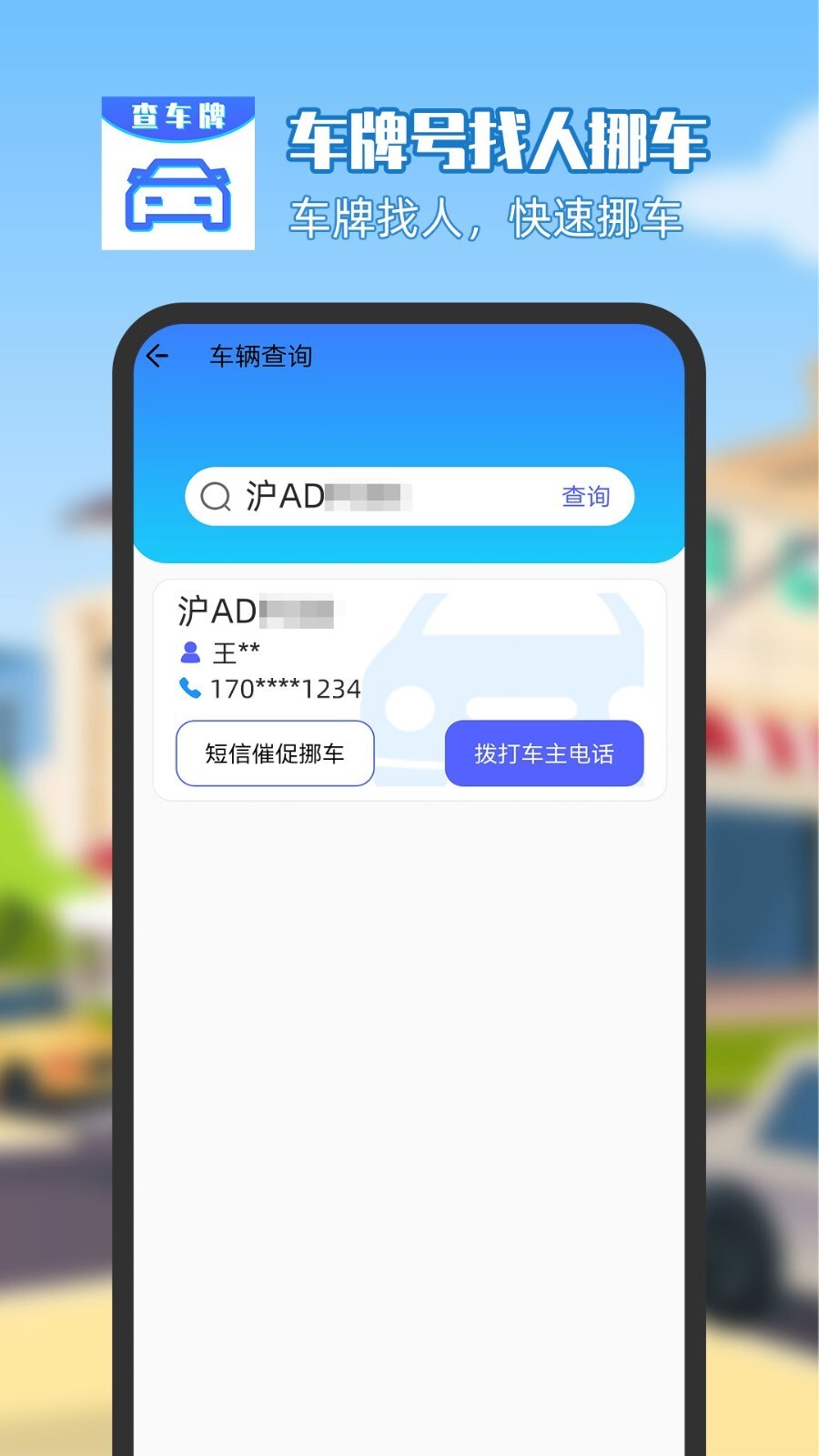 车牌号找人挪车图3
