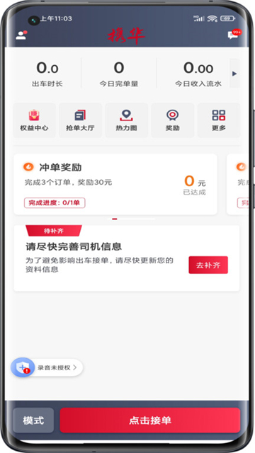 携华出行司机端图2