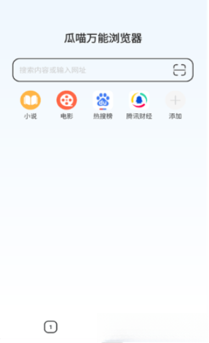 瓜喵万能浏览器