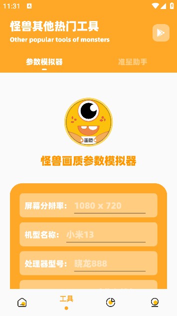 极速画质怪兽图3