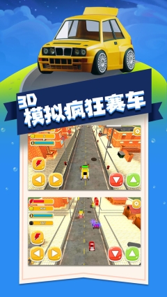 3D模拟疯狂赛车(3)
