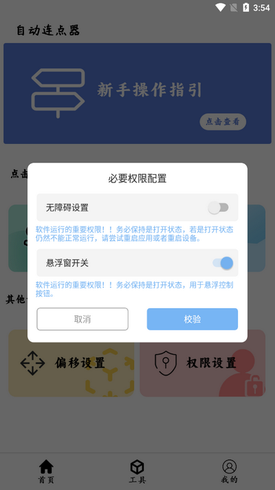 超级点击器连点辅助