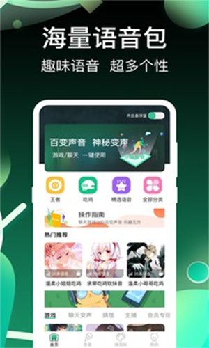 开黑变声吧图3
