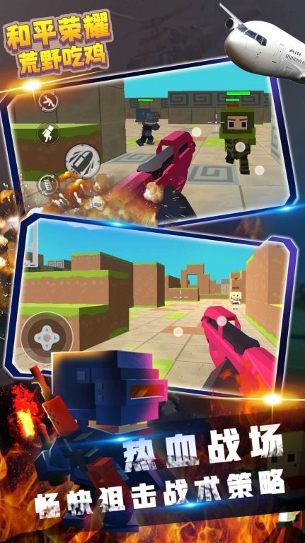 和平荣耀荒野吃鸡图3