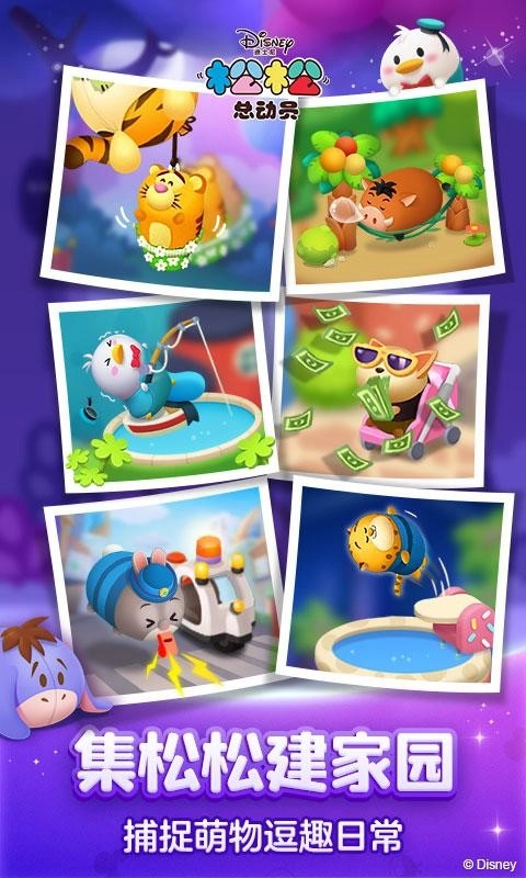 松松总动员超能陆战队图1