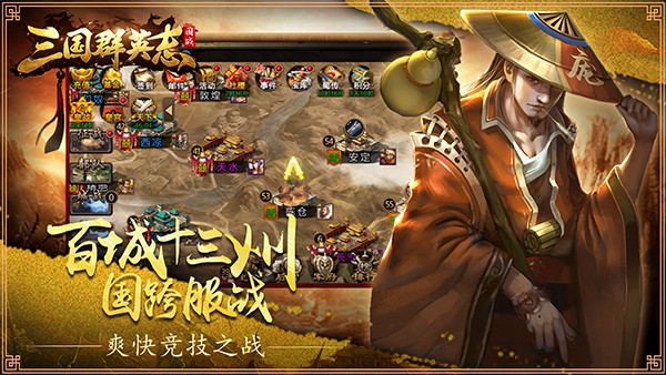 三国群英志图3