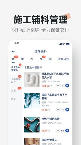 被窝精工软件图4