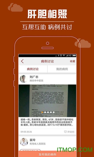 肝胆相照专家版图1