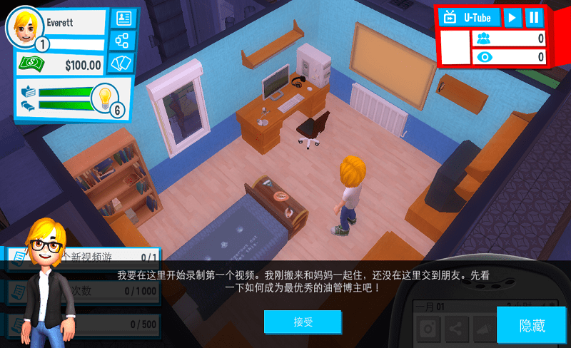 油管主播的生活手机版图2