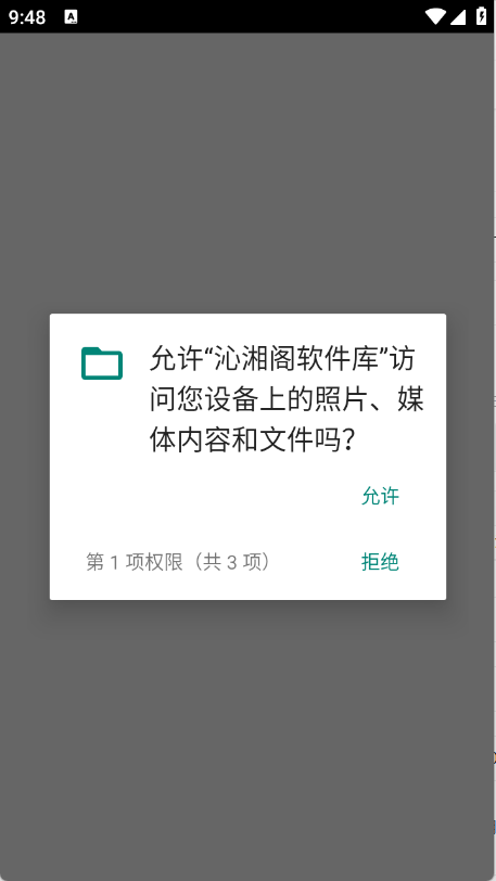 沁湘阁软件库安装 图1