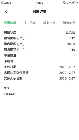 中天幸福管家图4