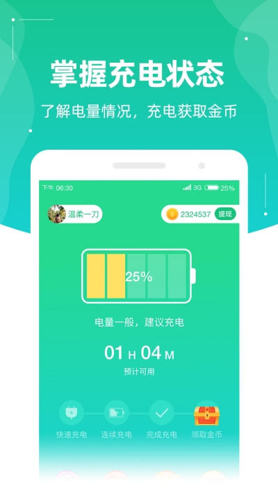 充电有钱图1