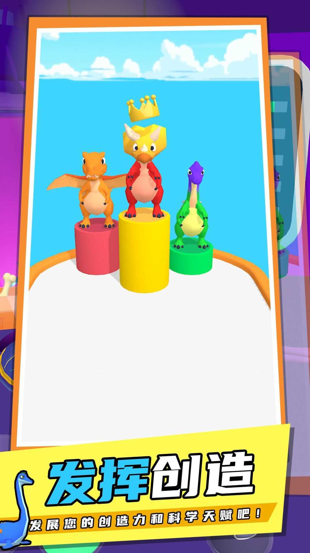 恐龙融合战争模拟器图2