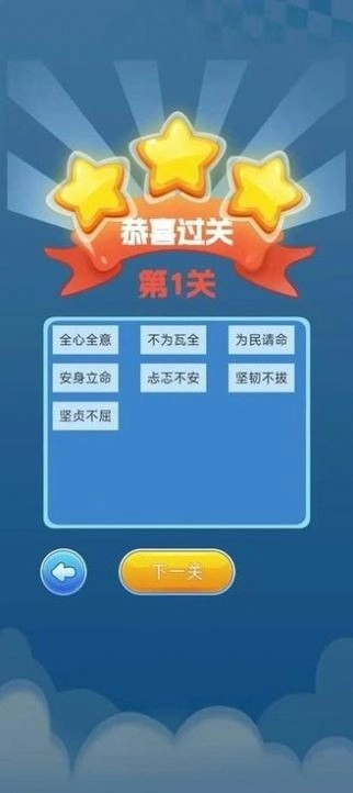 趣游闯关王图1