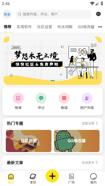 快快社区最新版图3