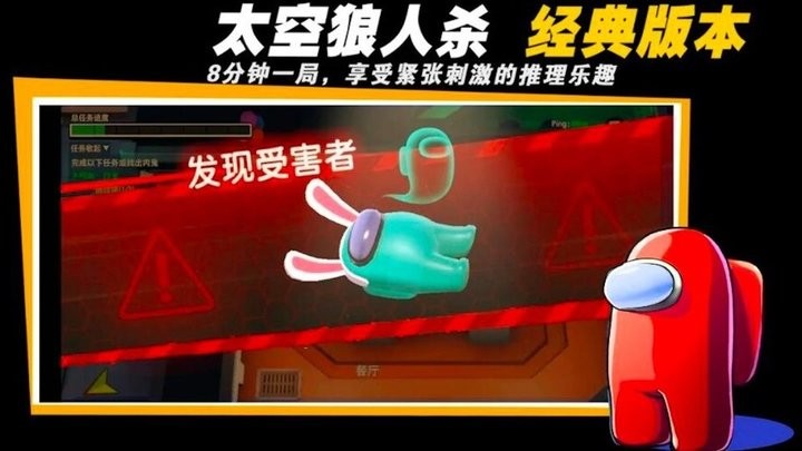 太空吃鸡狼人杀3D图1