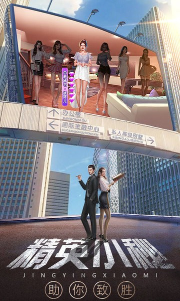 so游记谁是首富总裁版图3