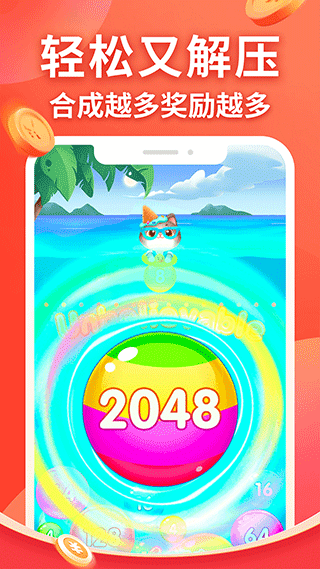 精彩2048游戏红包版图2