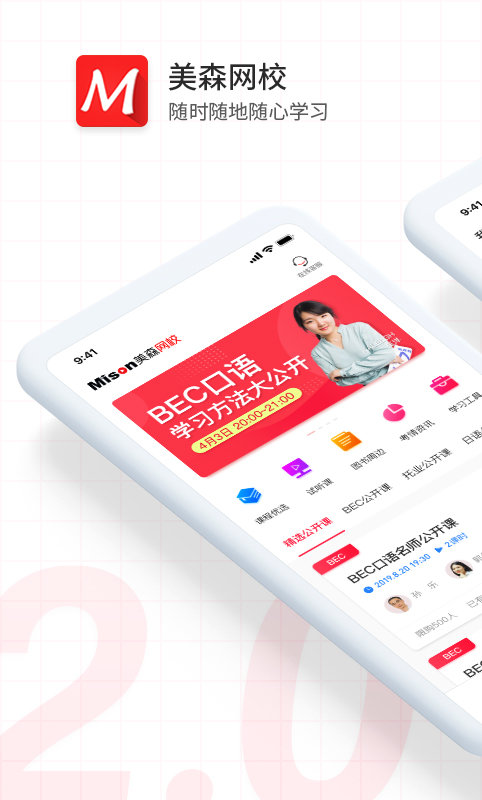 美森网校图4