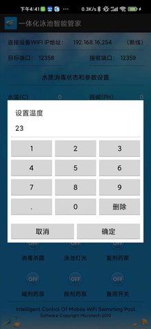 泳池智能管家图4