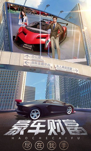 so游记谁是首富总裁版图4