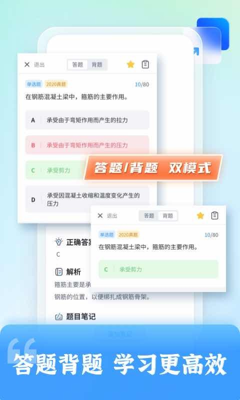二级建造师题库自考王图4