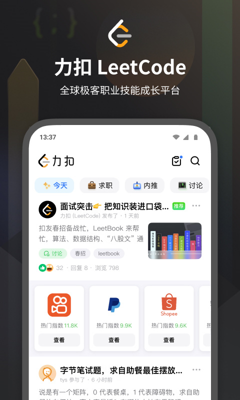 力扣leetcode题库图2