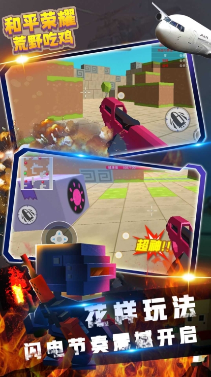 和平荣耀荒野吃鸡图1