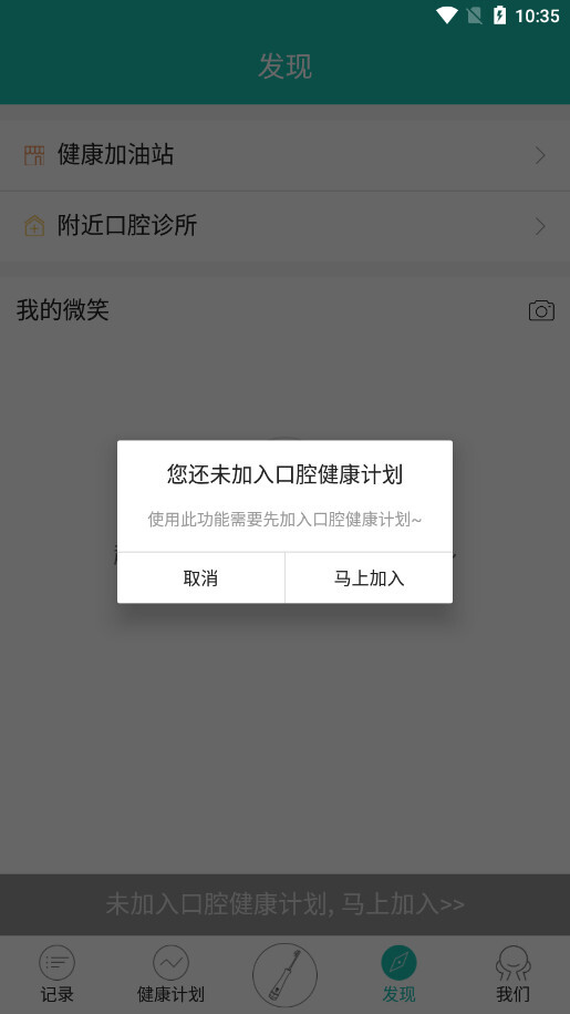 芽芽帮口腔健康计划图9