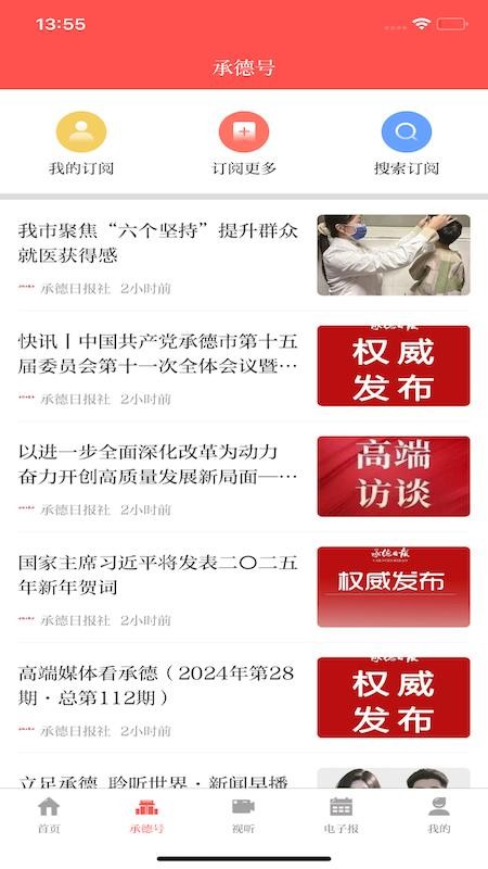承德日报手机版图2