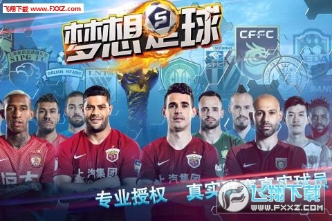 梦想足球球员卡包福利版图4